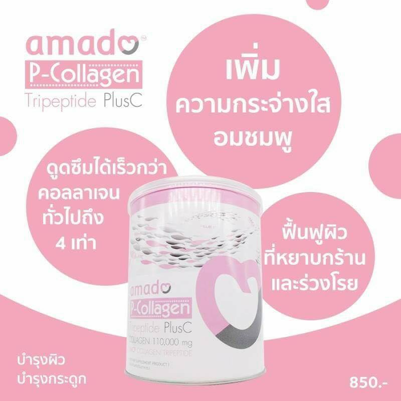 Amado P-Collagen Tripeptide Plus C 110,000 Mg. อมาโด้ พี คอลลาเจน ไตรเปปไทด์ พลัส สูตรใหม่ขาวไว 2 เท่า 110,000 มก.