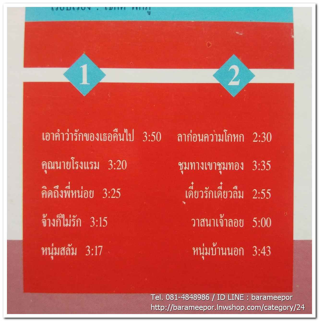 อ๊อด โอภาส ทศพร ชุด เพลงหวานซูปเปอร์คลาสสิค 3..2