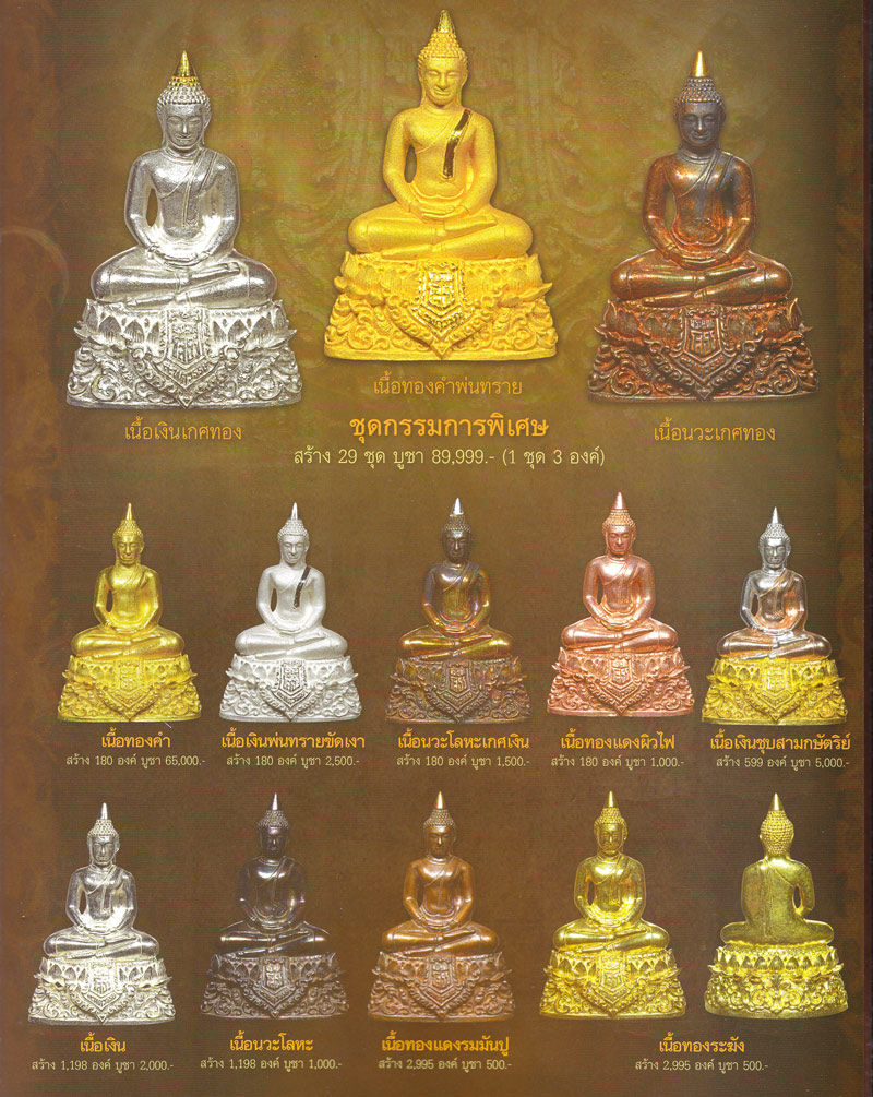 หลวงพ่อโสธร รุ่น ๙ ทศวรรษ วัดโสธรวรารามวรวิหาร จ.ฉะเชิงเทรา ปี 2558