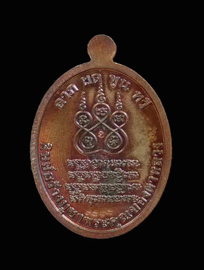 เหรียญเบญจภาคีพ่อท่านเขียว วัดห้วยเงาะ ปัตตานี (พิมพ์หลวงพ่อคง วัดบางกะพ้อม) รุ่นกฐิน58 ปี 2558 เนื้อทองแดง หมายเลข 9948 ขนาดพระสูง 3.7 ซ.ม. พร้อมกล่องเดิม