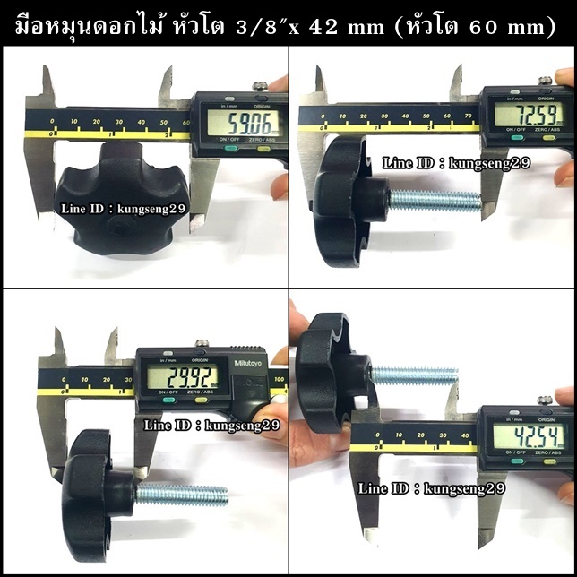 มือหมุนดอกไม้ห้าแฉก ตัวผู้ หัวโต 3/8"x 42 mm