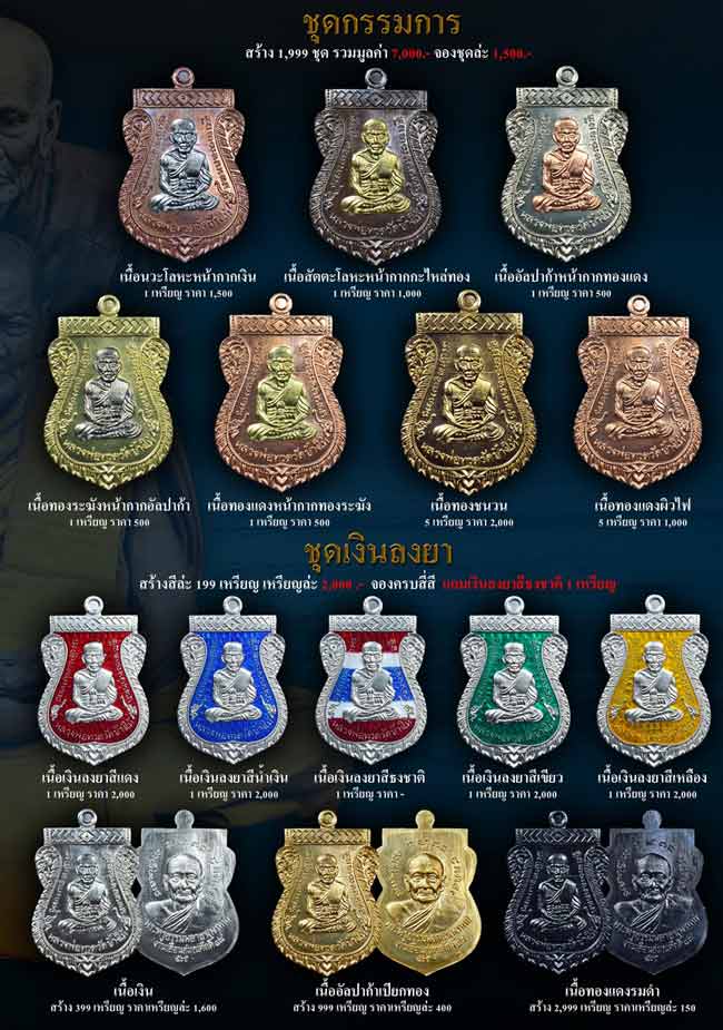 เหรียญเสมาหลวงพ่อทวด รุ่นฉลองสมณศักดิ์ ๔๘/๕๗ พ่อท่านพรหม วัดพลานุภาพ ปัตตานี ปี 2557