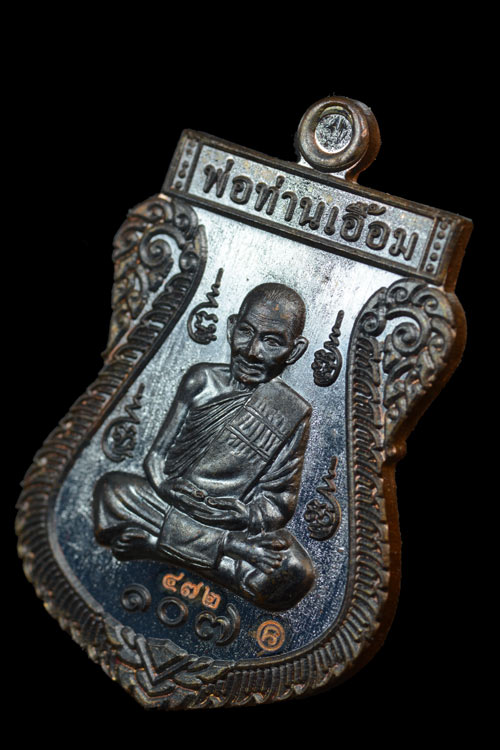 เหรียญเสมาเต็มองค์ พ่อท่านเอื้อม แซยิด 107 ปี เนื้อนวโลหะ