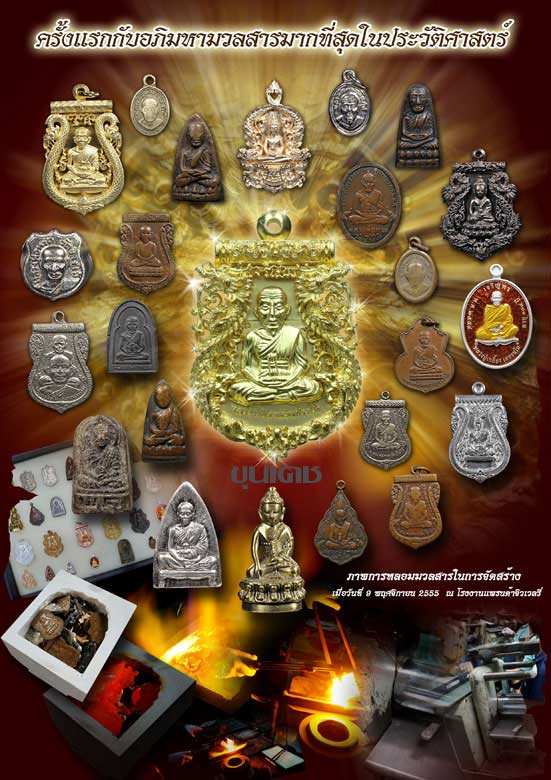 เหรียญฉลุหลวงพ่อทวด รุ่นเจริญพรเลื่อนสมณศักดิ์ วัดพะโค๊ะ ปี 2555 มีให้เลือกหลายเนื้อ..(1)