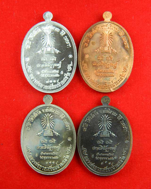 *ขุด 4 เหรียญ* เหรียญหันข้างหลวงพ่อทวดเหยียบน้ำทะเลจืด รุ่นสร้างบุญ ปี2556 ชุดสร้างบุญผ้าป่าสามัคคี เนื้ออัลปาก้าหน้ากากนวะ เนื้อทองแดงหน้าอัลปาก้า เนื้อตะกั่วหน้ากากทองระฆัง เนื้อมหาชนวน