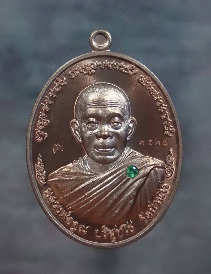 เหรียญหลวงพ่อคูณ (จีวรห่มคุลม) วัดบ้านไร่ ปี2557 รุ่นไพรีพินาศ เนื้อนวะโลหะฝังมรกต หมายเลข 3120 (อัญมณีมรกตสร้างน้อย..เลขจะลงท้ายด้วย 0) ขนาดพระสูง 3.8 ซ.ม. พร้อมกล่องเดิม