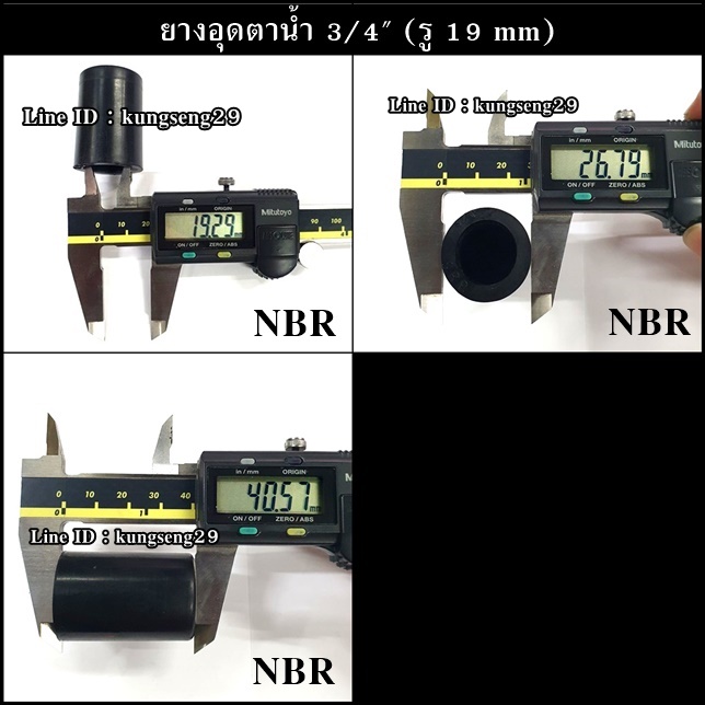 ยางอุดตาน้ำ 3/4" (รู 19 mm) ยาง NR และ NBR