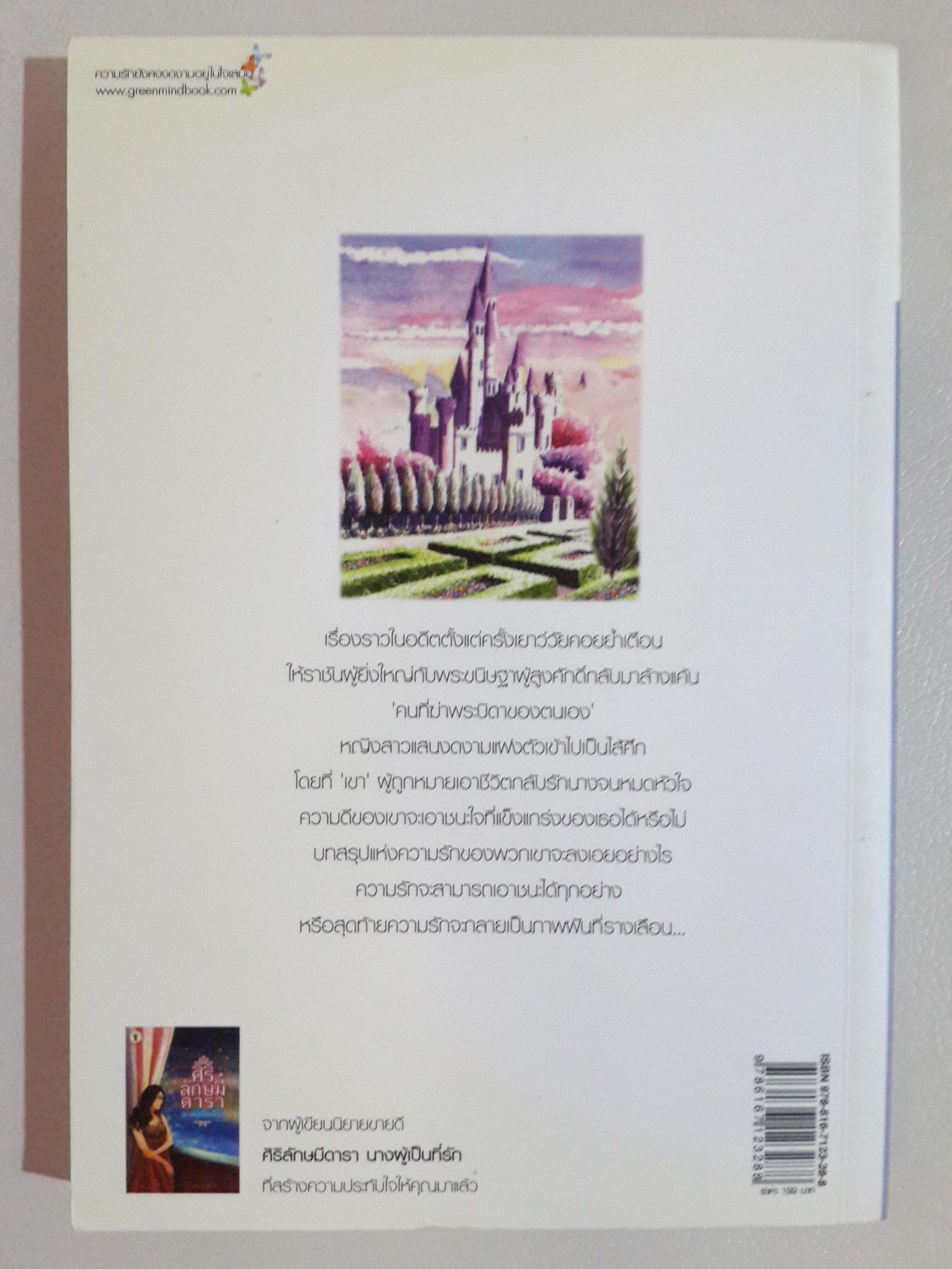 กุสิตา อาณาจักรแห่งรัก โดย หวานตา