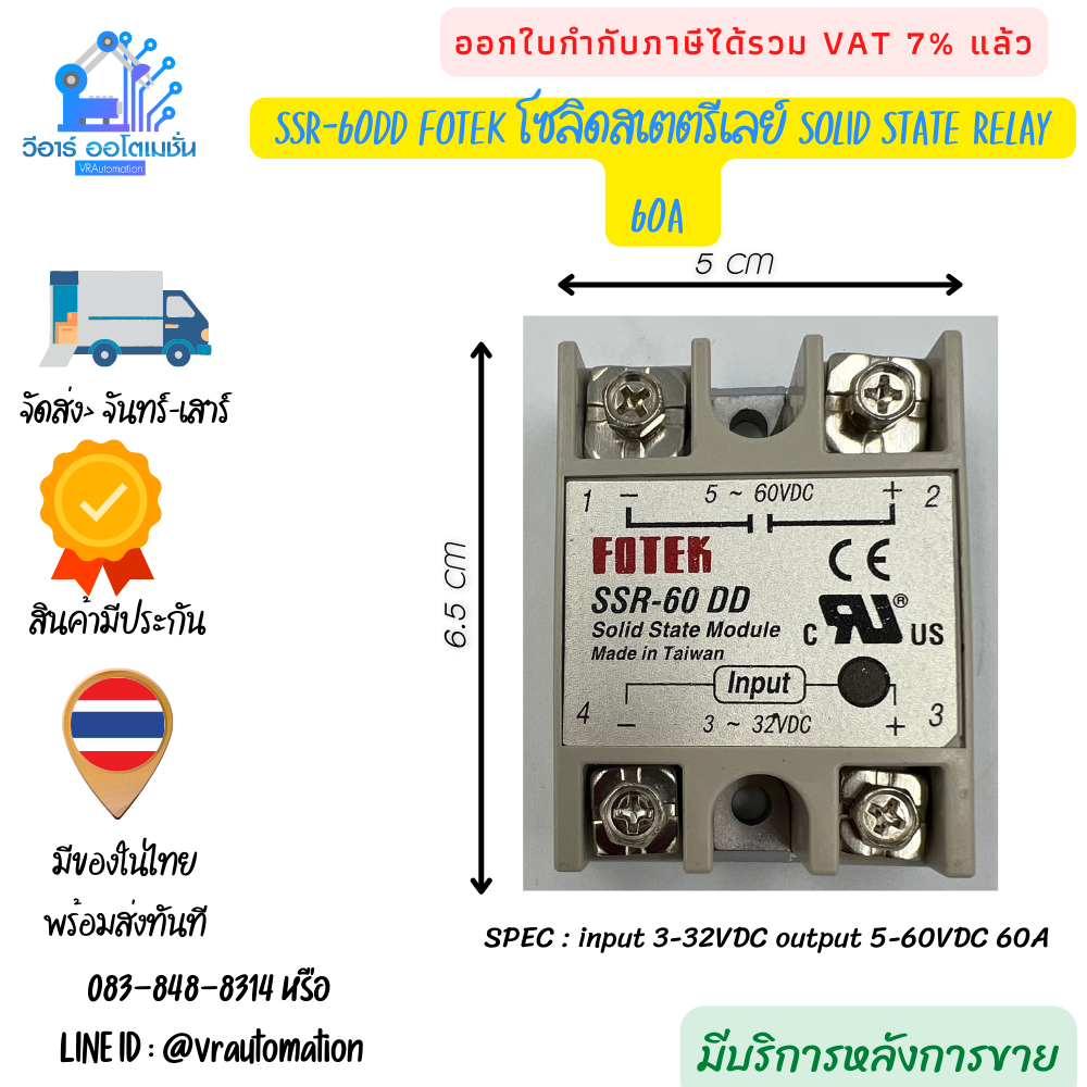 โซลิดสเตตรีเลย์ Solid state relay FOTEK ของแท้ ทนทาน