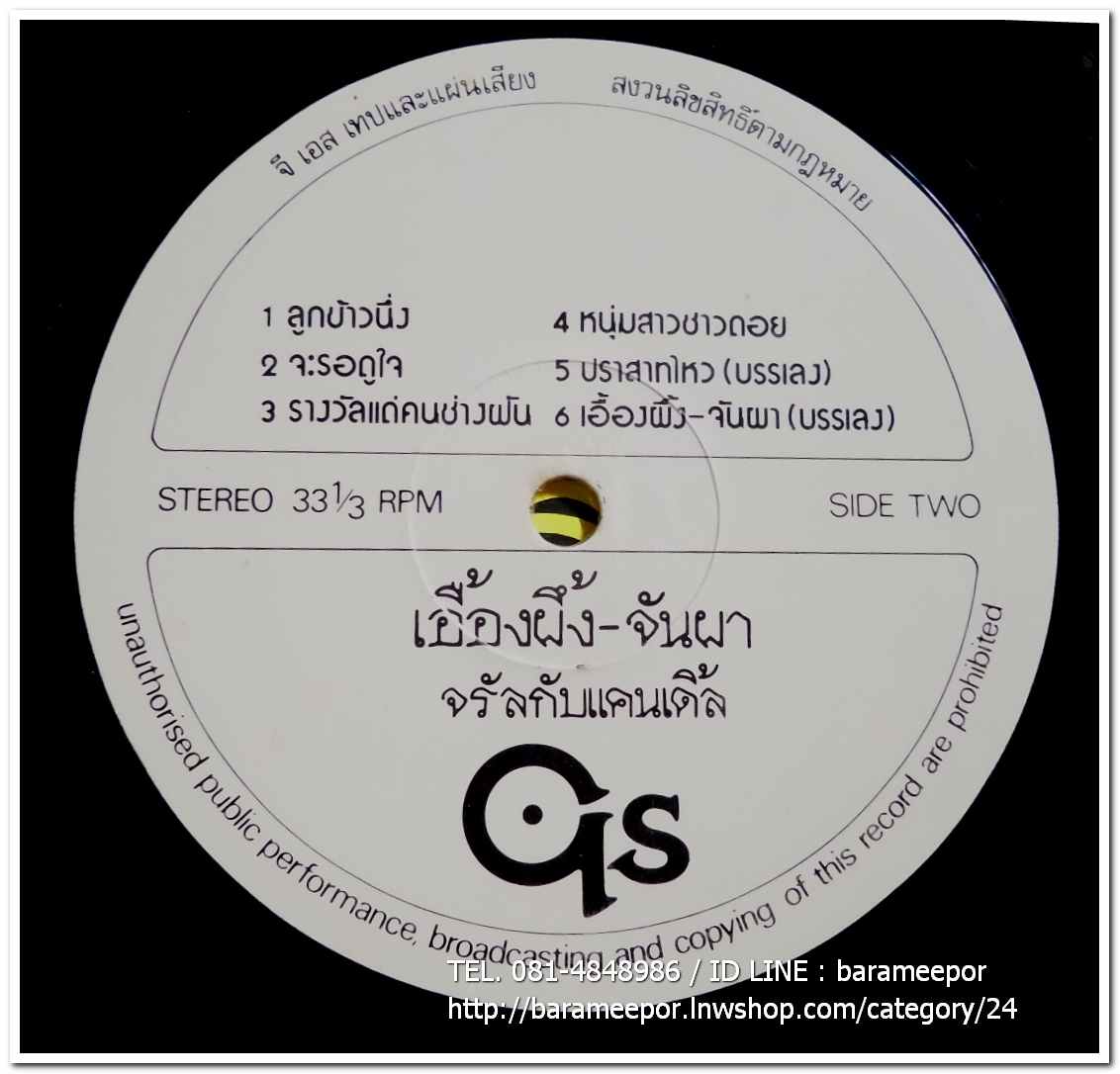 จรัล มโนเพ็ชร อัลบั้มชุดที่ 4 เอื้องผึ้ง-จันผา