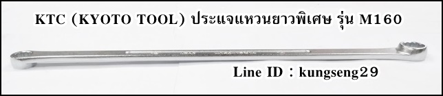 KTC (KYOTO TOOL) ประแจแหวนยาวพิเศษ