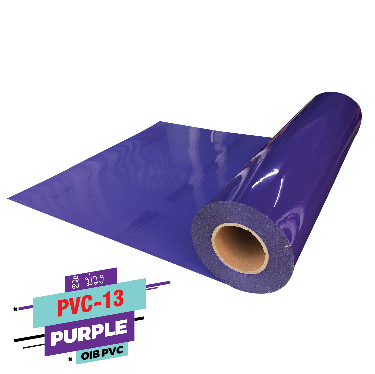 เฟล็ก ติดเสื้อ FLEX PVC เฟล็กรีดติดเสื้อกีฬา Flex PVC สีม่วง