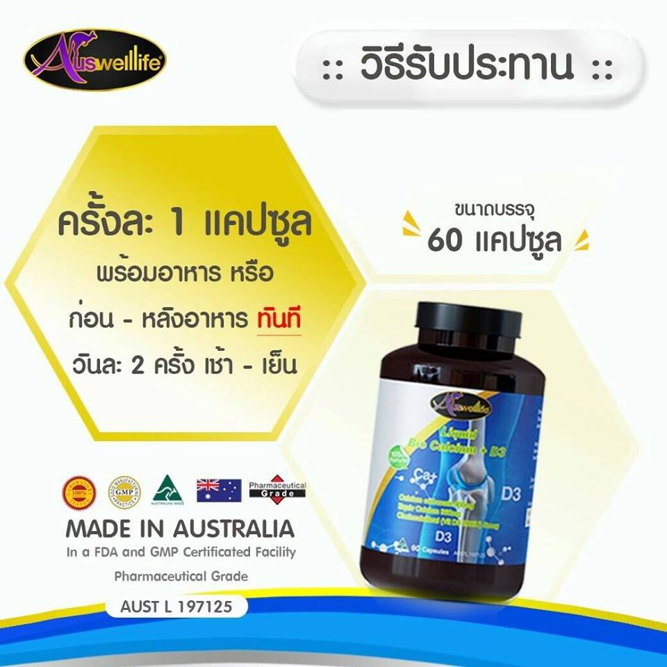 Auswelllife Liquid Calcium Plus Vitamin D3 แคลเซียมเพิ่มความสูง