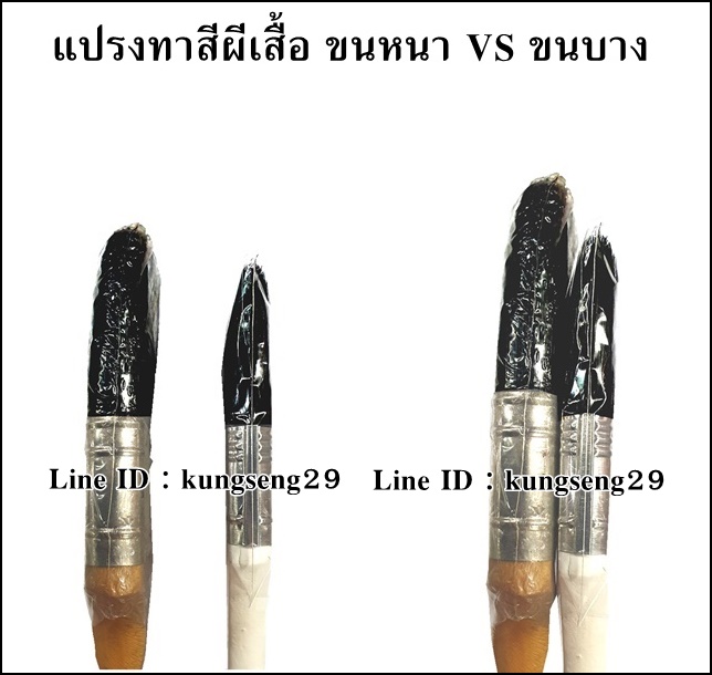 แปรงทาสีบางผีเสื้อ รุ่นขนหนา XYZ