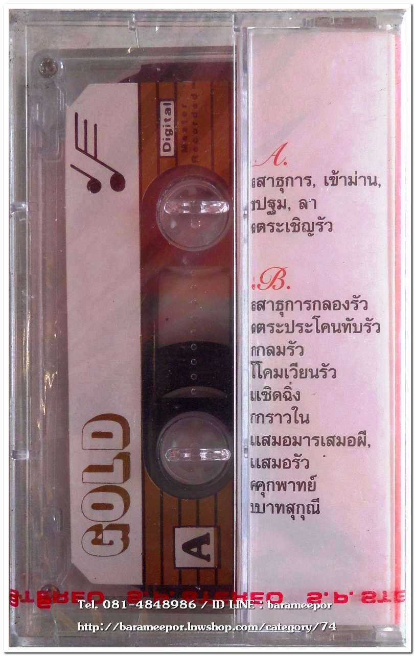 ปี่พาทย์ ชุด ไหว้ครู และงานพิธีมงคลต่างๆ สภาพซีล