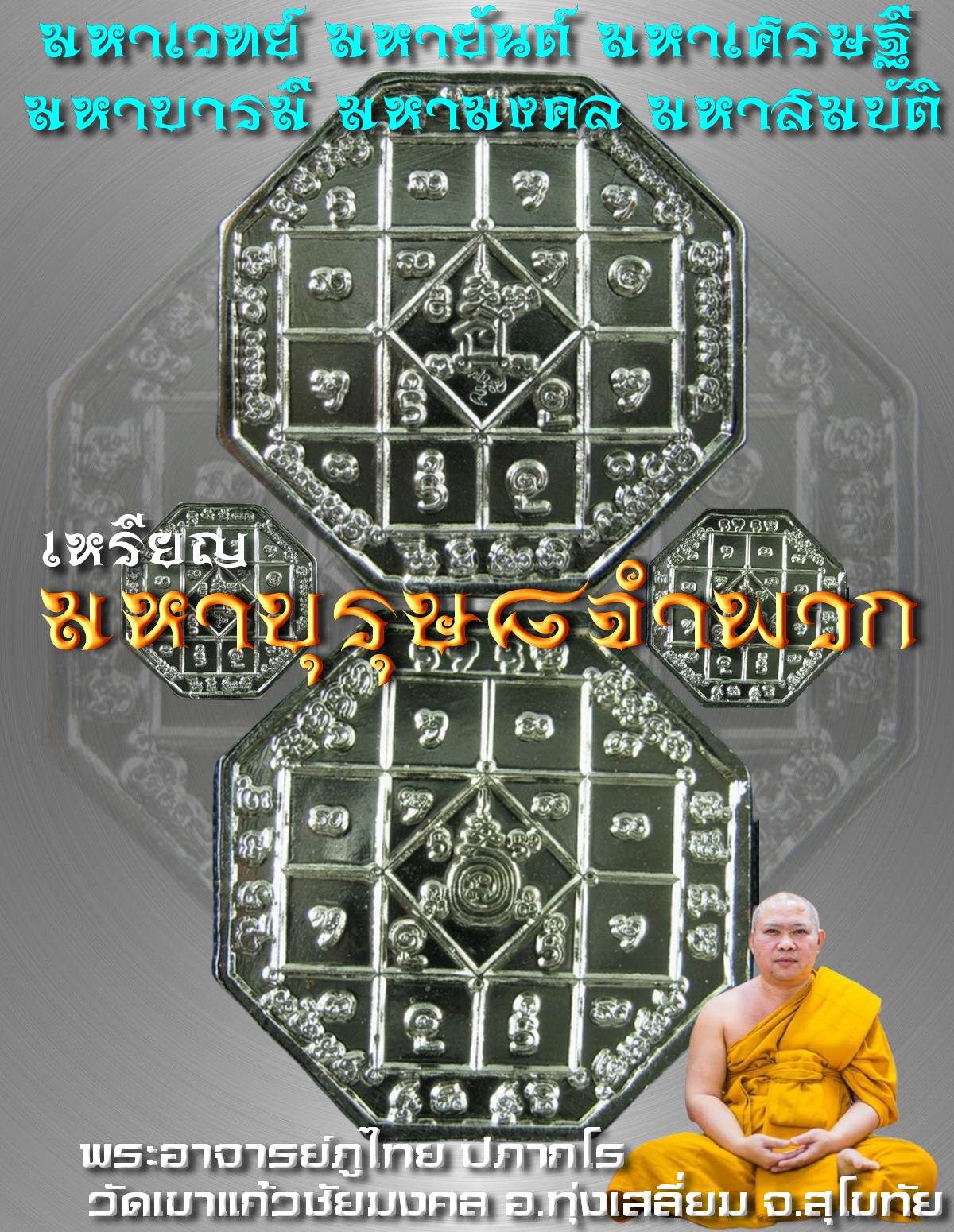 เหรียญมหาบุรุษแปดจำพวก
