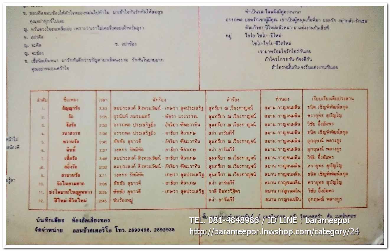 รวมศิลปินเสียงทอง ชุด เพลงรักคู่โลก เพลงร้องคู่ยอดฮิต จากศิลปินดังค่ายเสียงทอง