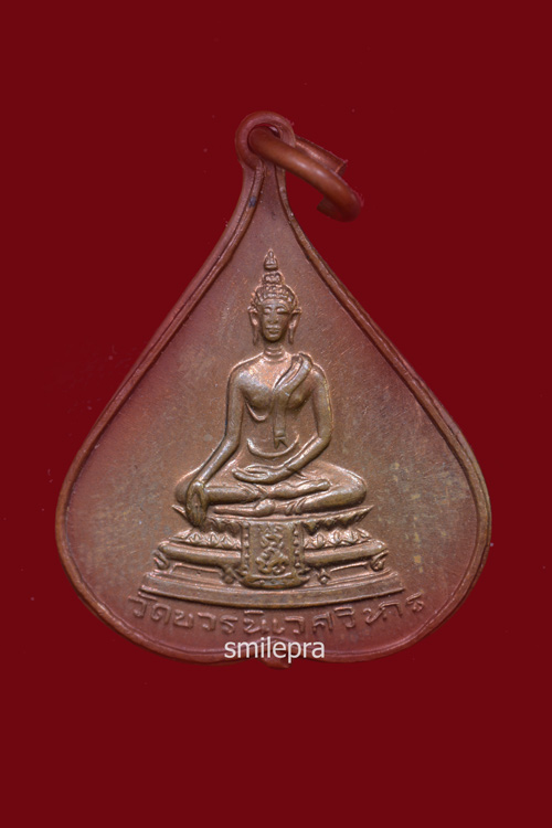 เหรียญพระศาสดา ใบโพธิ์ พ.ศ. 2516 (พิมพ์เล็ก) สมเด็จพระญาณสังวร วัดบวรนิเวศ