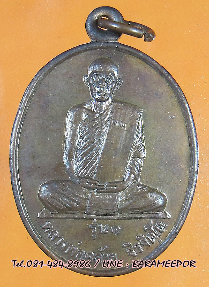 หลวงพ่อคล้าย รุ่น 1 วัดไร่พรุ ตรัง ปี 2542