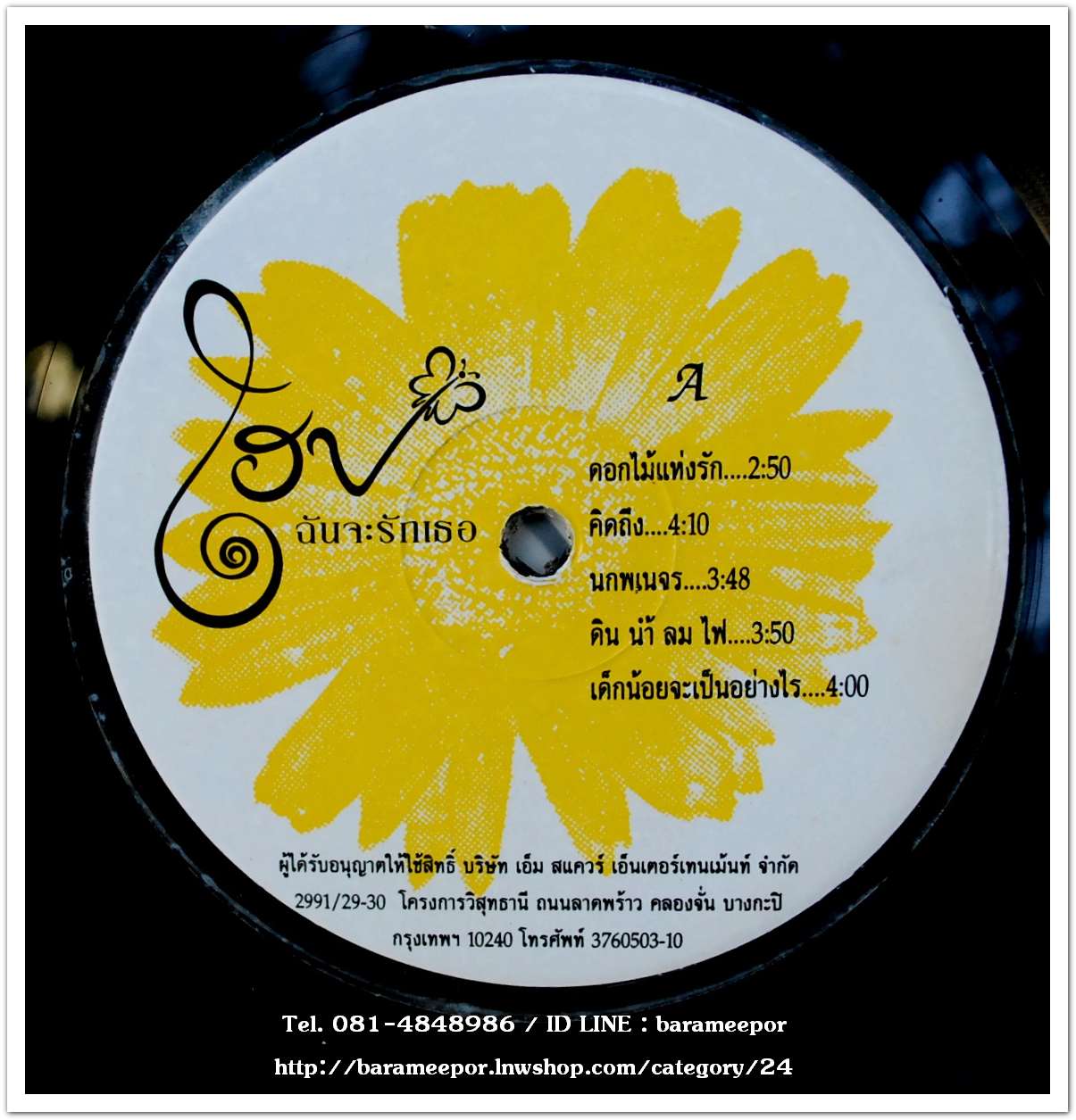 วงโฮป ชุด ฉันจะรักเธอ