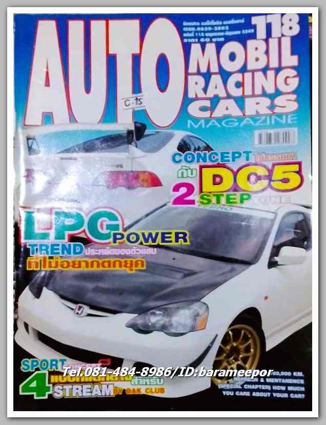 หนังสือแต่งรถ AUTO MOBIL RACING CARS C.1../2549..C.15