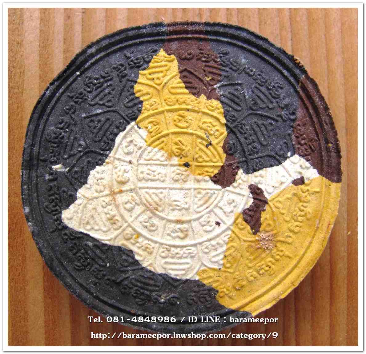 พระครูอดุยคุณาธาร (หลวงพ่อหวน) ว่านกลมก้นครก ขนาด 4 ซม.รุ่นสร้างศาลาการเปรียญ ปี 2550..1