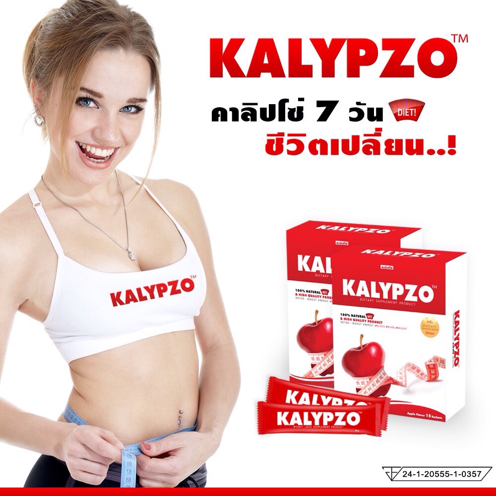 KALYPZO คาลิปโซ่ ผลิตภัณฑ์อาหารเสริมลดและควบคุมน้ำหนักชนิดชงดื่ม