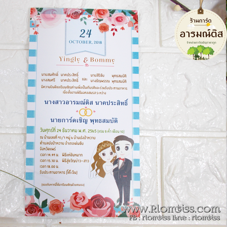 การ์ดแต่งงาน (ดีไซน์) 4x7.5 นิ้ว รหัส D7-10