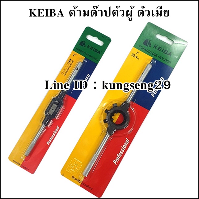 KEIBA ด้ามต๊าปตัวผู้ ด้ามต๊าปตัวเมีย