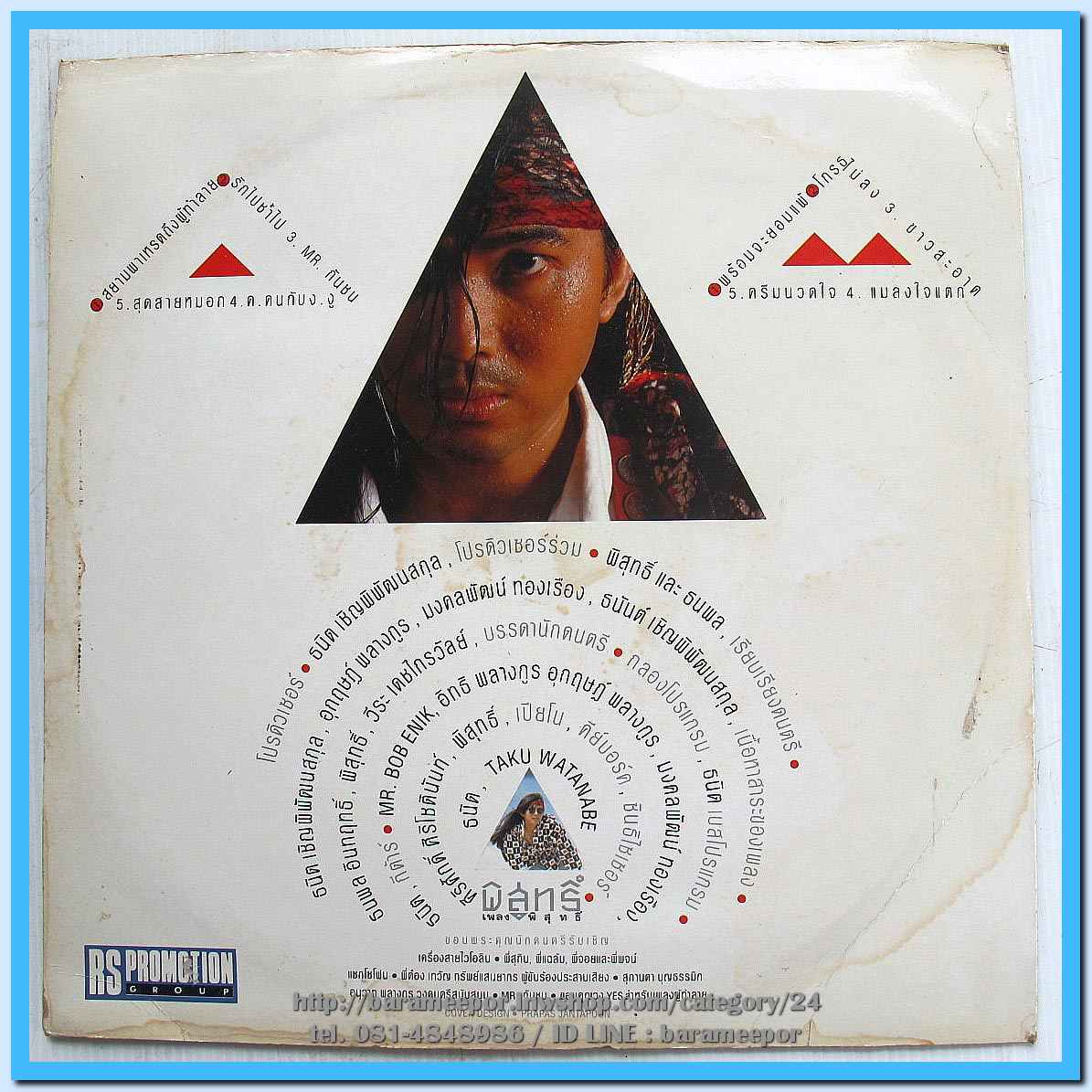 พิสุทธิ์ ชุด เพลงพิสุทธิ์ อัลบั้มแรก แผ่น nm.