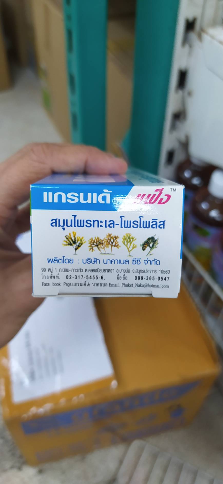 65-131-0070-1 ยาสีฟันแกรนเด้ 100กรัม