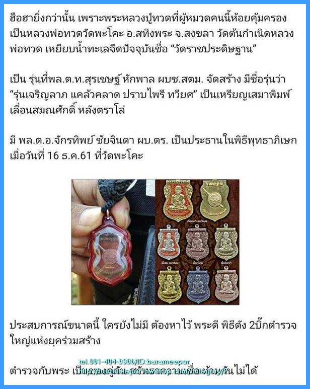 เหรียญหลวงพ่อทวด รุ่น"เจริญลาภ แคล้วคลาด ปราบไพรี ทวียศ"วัดพะโค๊ะ เนื้อทองแดงผิวไฟ..2