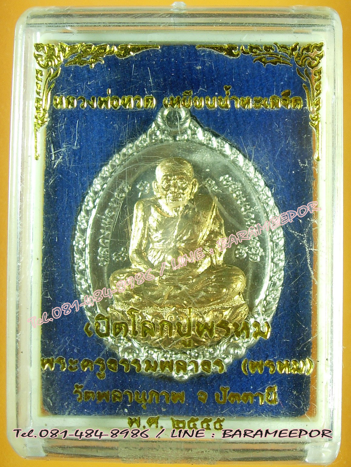 หลวงพ่อทวด รุ่น เปิดโลกปู่พรหม พ่อท่านพรหม วัดพลานุภาพ ปัตตานี ปี ๒๕๕๕ มีหลายเนื้อให้เลือก