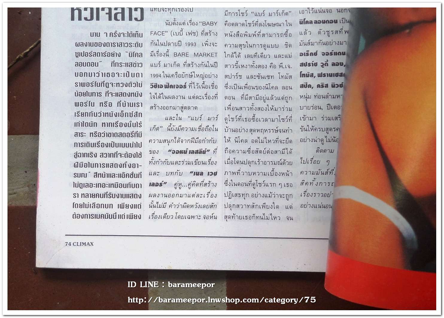 นิตยสาร ไคลแม็กซ์ Vol.10 18+ สภาพดี เก่าเก็บ ครบทุกหน้า