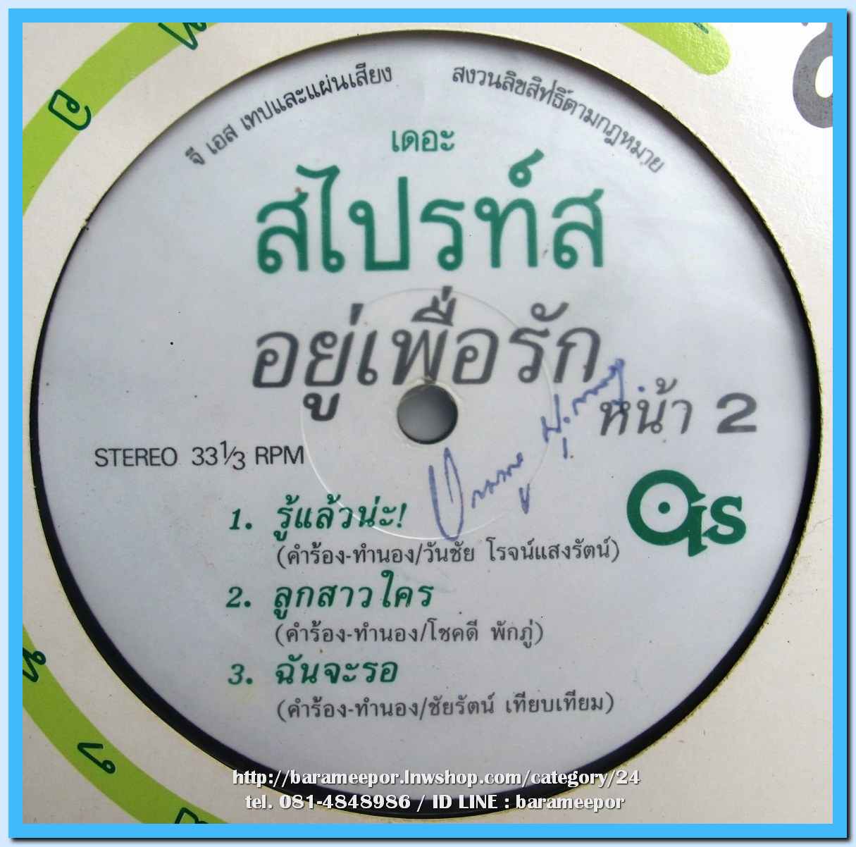 วงเดอะ สไปรท์ส ชุด อยู่เพื่อรัก