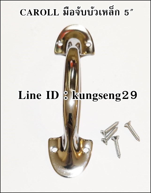 CAROLL มือจับบัวเหล็ก 5" มีสกรู (หัว 3.2 cm x ช่วงมือจับ 7 cm)