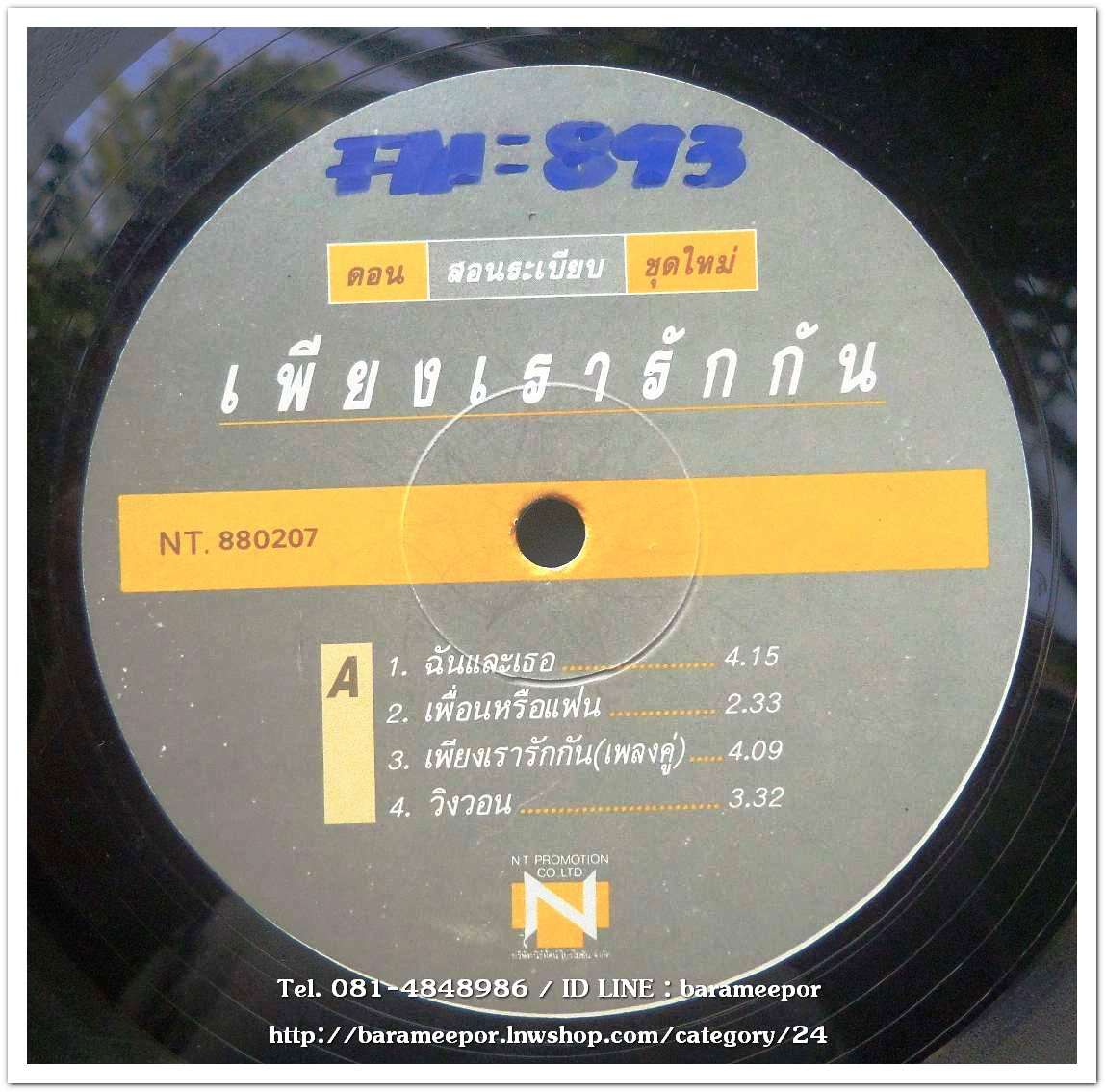 ดอน สอนระเบียบ ชุดใหม่ เพียงเรารักกัน มีเพลง สวรรค์ปิด