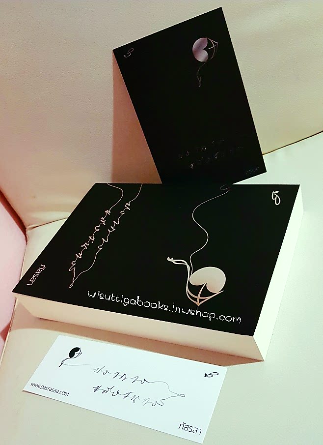 ปราการแสงจันทร์ โดย ภัสรสา