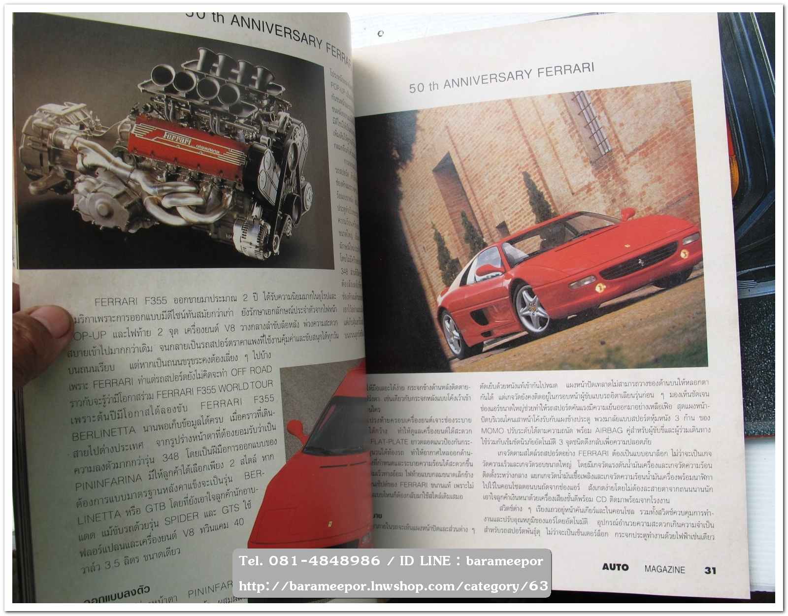 หนังสือนิตยสารรถยนต์ ไทย-เทศ มีหลายหัว หลายราคา