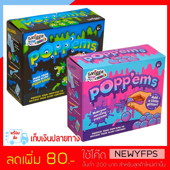 ชุดงานประดิษฐ์ กิจกรรมเสริมทักษะ สไลม์ ของเล่น Diy Popp'ems Kit SMiggle SMT03-SMT04