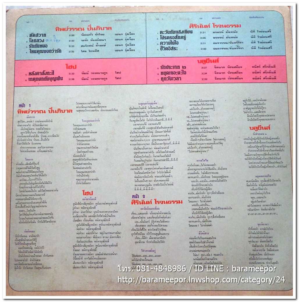 รวมเพลง AZONA วงโฮป - ทิพวรรณ์ ปิ่นภิบาล - ศิรินันท์ โรจนธรรม- วงบลูยีนส์