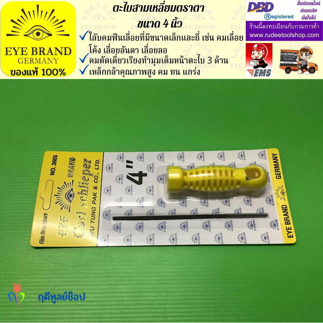ตะไบสามเหลี่ยมตราตา 4 นิ้ว EYE BRAND