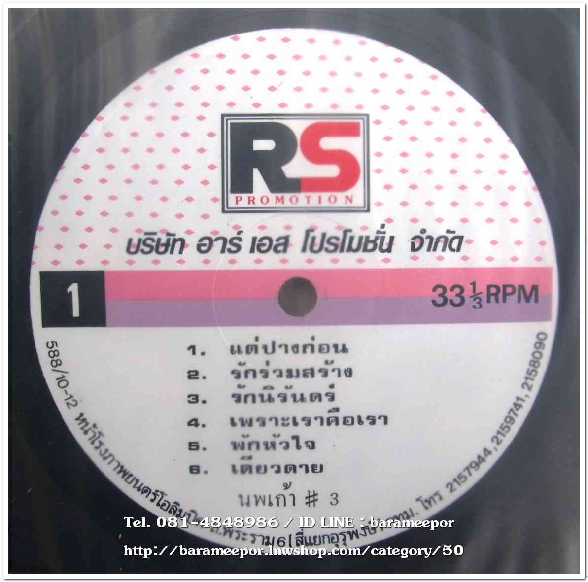 รวมเพลง นพเก้า 3 ศิลปิน จาก “รวมดาว” แผ่นเต็ม