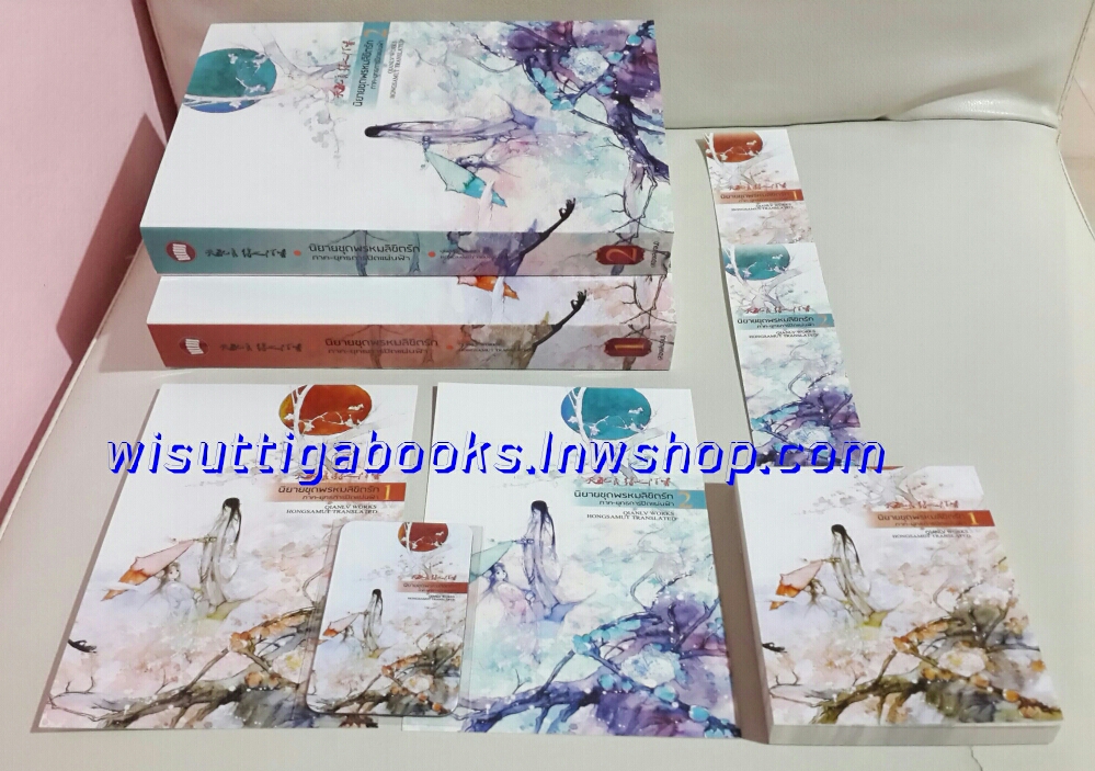 ยุทธการปิดแผ่นฟ้า-มู่หรงซูชิง (2 เล่มจบ) +แม็กเน็ต+สมุดโน๊ต+โปสการ์ด+ที่คั่นครบ