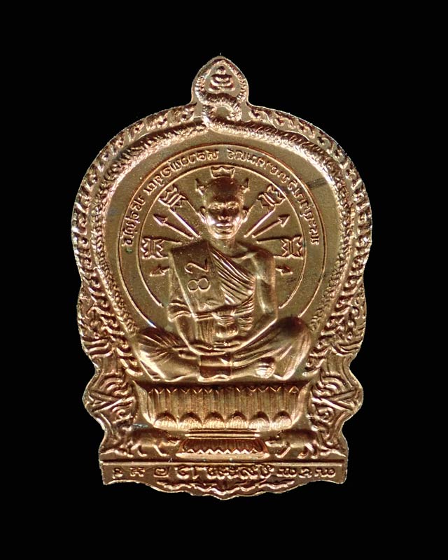 เหรียญนั่งพานชนะมาร2 (วัดสร้าง) หลวงพ่อคูณ วัดบ้านไร่ ปี 2557 เนื้อทองแดงผิวไฟหลังแบบ ตอกโค๊ต ๙ รอบ หมายเลข 82 สร้างน้อยมากเพียง 99 เหรียญ