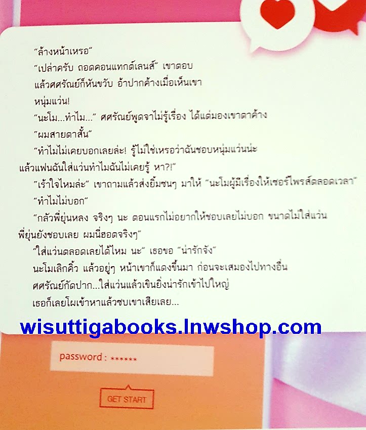 TRUST ให้รักระบายใจ โดย ณกันต์