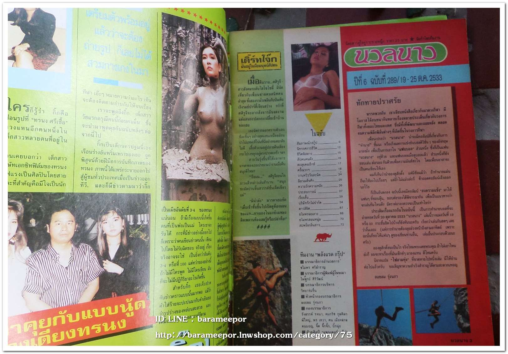นิตยสาร นวลนาง ฉ.289 ภาพและเนื้อหา 18+