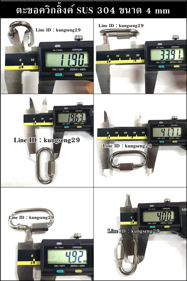 ตะขอควิกลิ้งค์แตนเลส 304 QUICK LINK