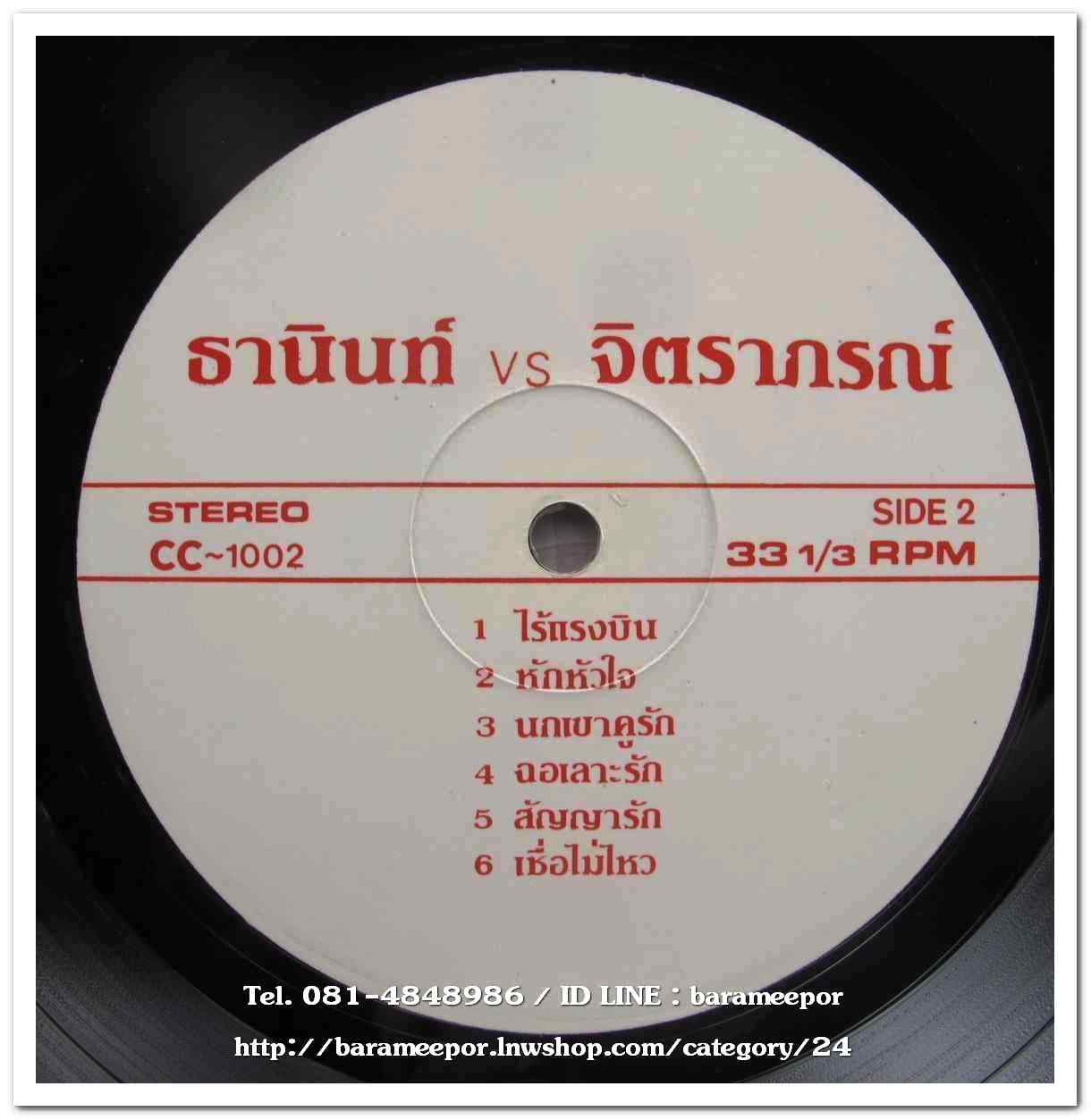 ธานินท์ อินทรเทพ จิตราภรณ์ บุญญขันธ์ ชุด ไร้แรงบิน เพลงจากภาพยนตร์ เพื่อน-แพง..2