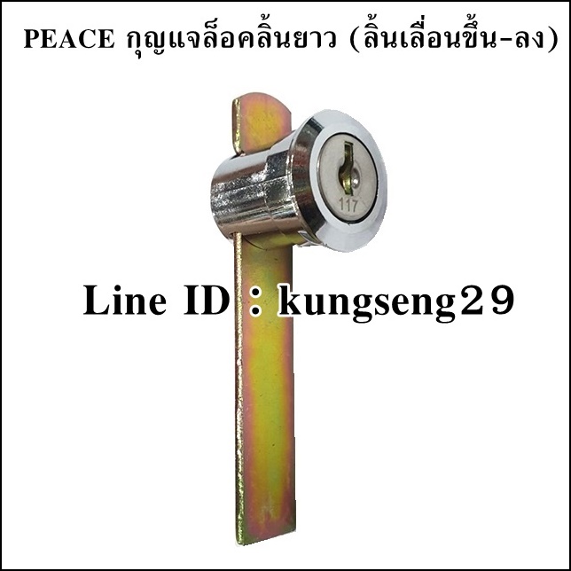 PEACE กุญแจล็อคลิ้นยาว ลิ้นเลื่อนขึ้น-ลง